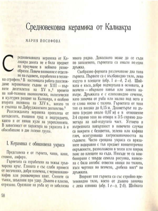 Средновековна керамика от Калиакра