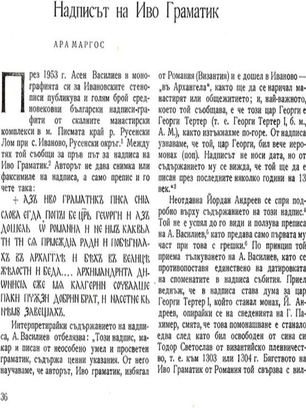 Надписът на Иво Граматик