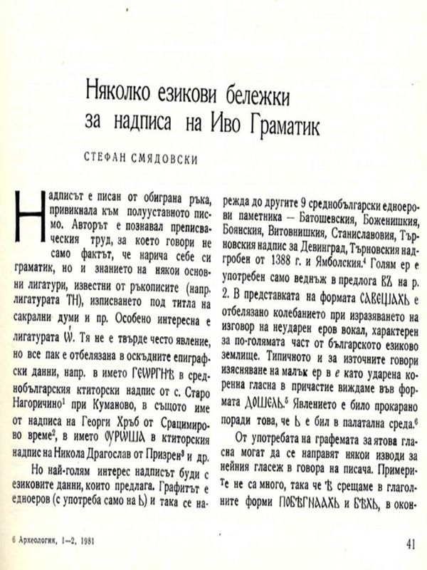 Няколко езикови бележки за надписа на Иво Граматик