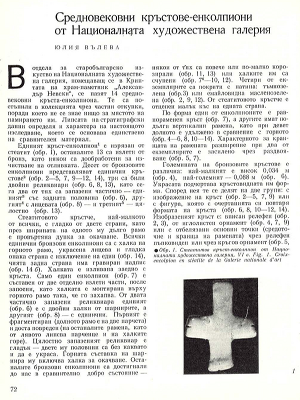 Средновековни кръстове - енколпиони от Националната художествена галерия