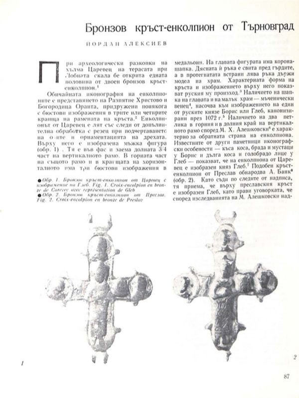 Бронзов кръст-енколпион от Търновград