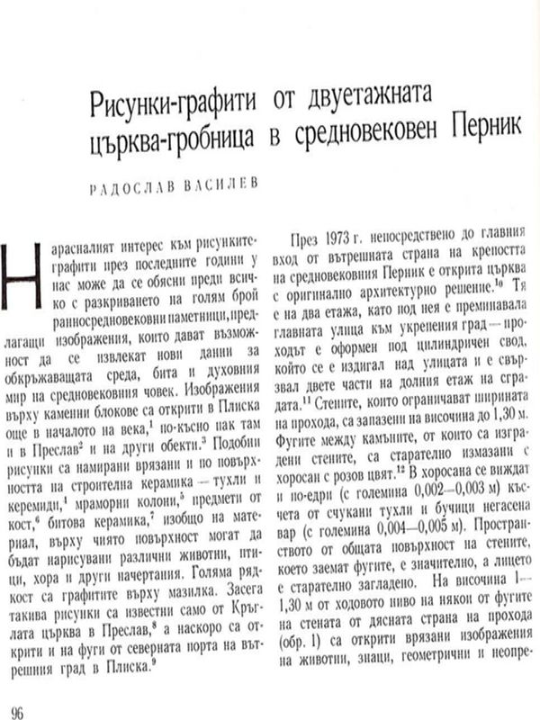 Рисунки-графити от двуетажната църква-гробница в средновековен Перник