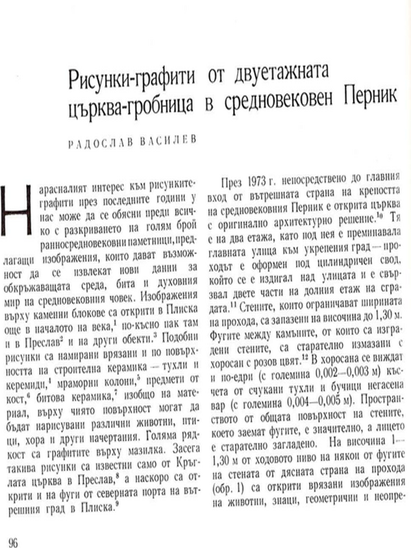 Рисунки-графити от двуетажната църква-гробница в средновековен Перник