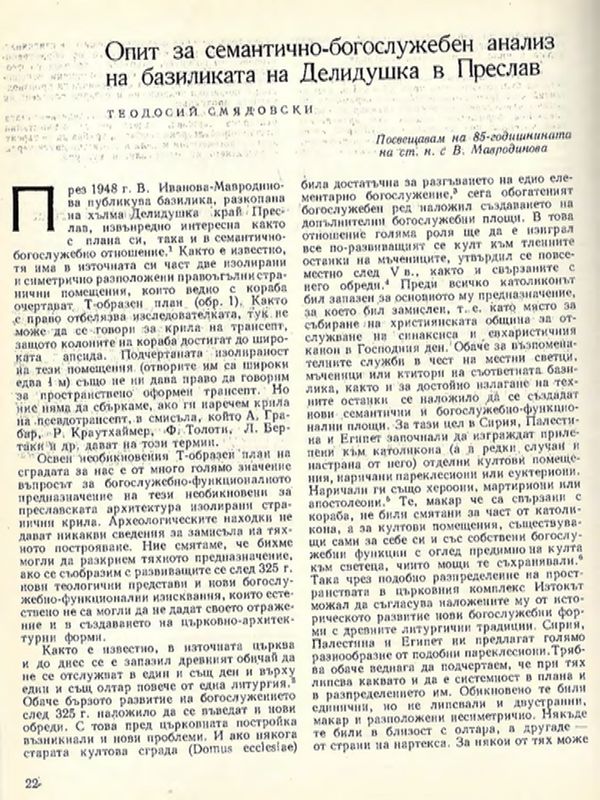 Опит за семантично-богослужебен анализ на базиликата на Делидушка в Преслав