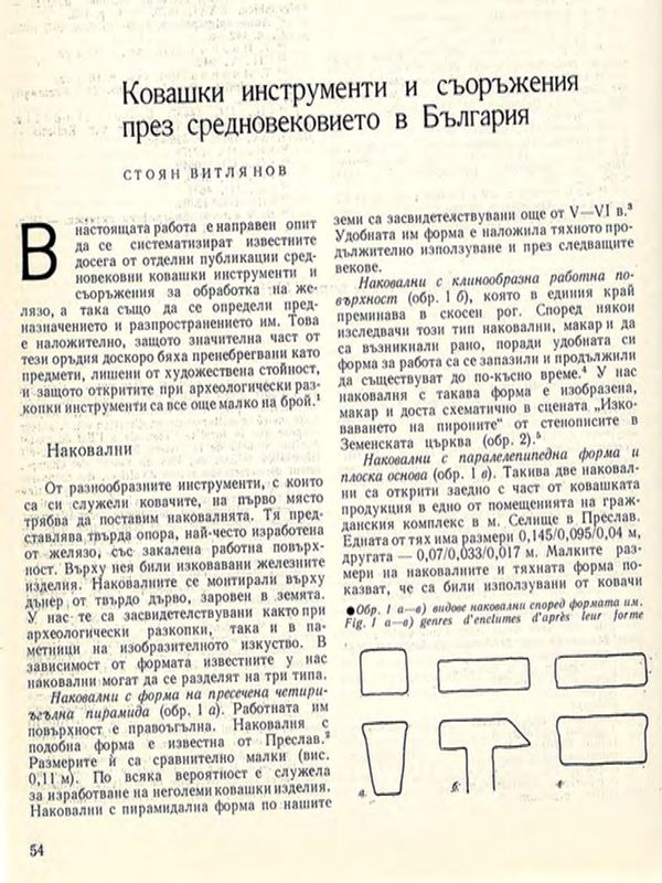 Ковашки инструменти и съоръжения през Средновековието в България