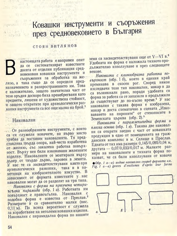 Ковашки инструменти и съоръжения през Средновековието в България