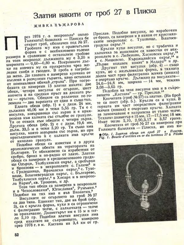 Златни накити от гроб 27 в Плиска