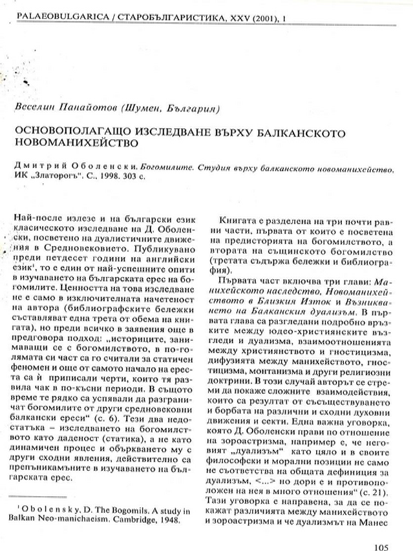 Основополагащо изследване върху балканското новоманихейство