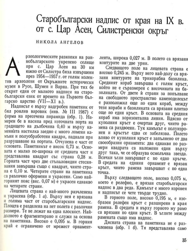 Старобългарски надпис от края на IХ в. от с. Цар Асен, Силистренски окръг