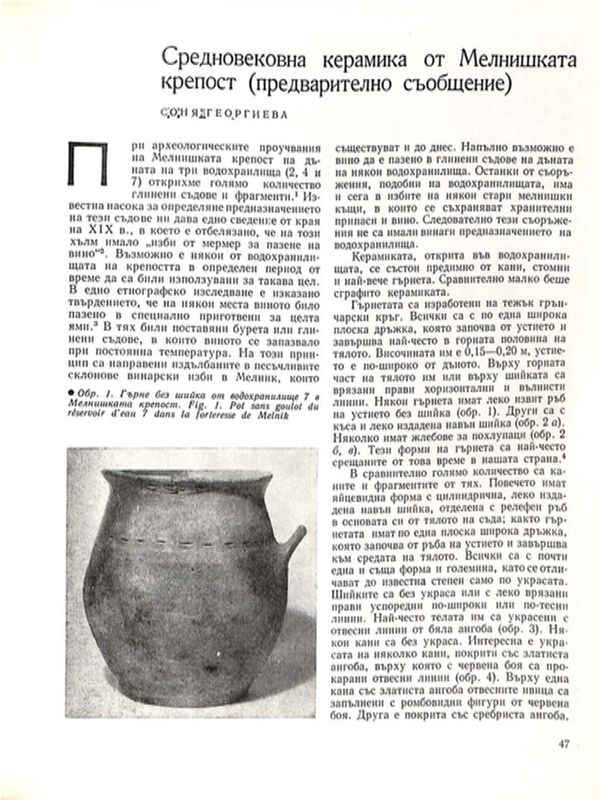 Средновековна керамика от Мелнишката крепост