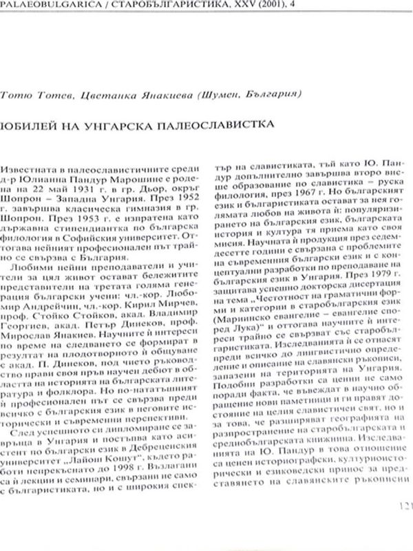 Юбилей на унгарска палеославистика