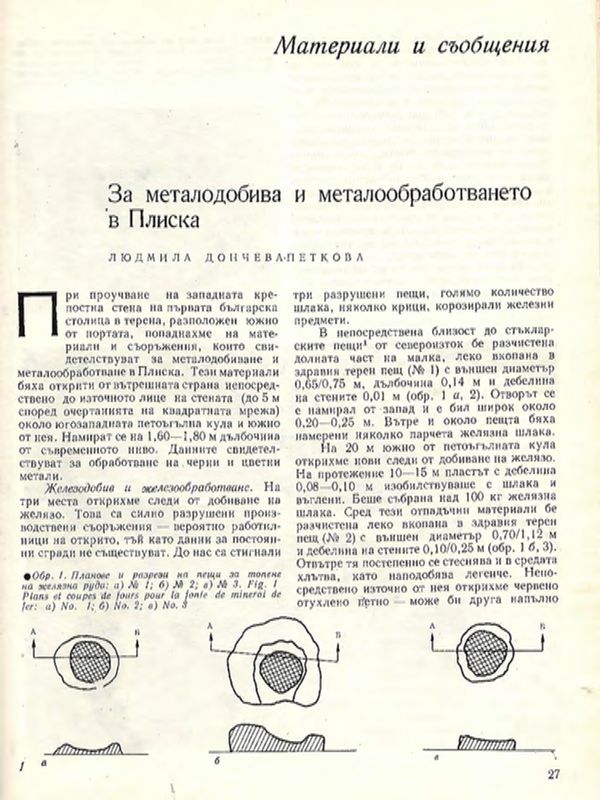 За металодобива и металообработването в Плиска