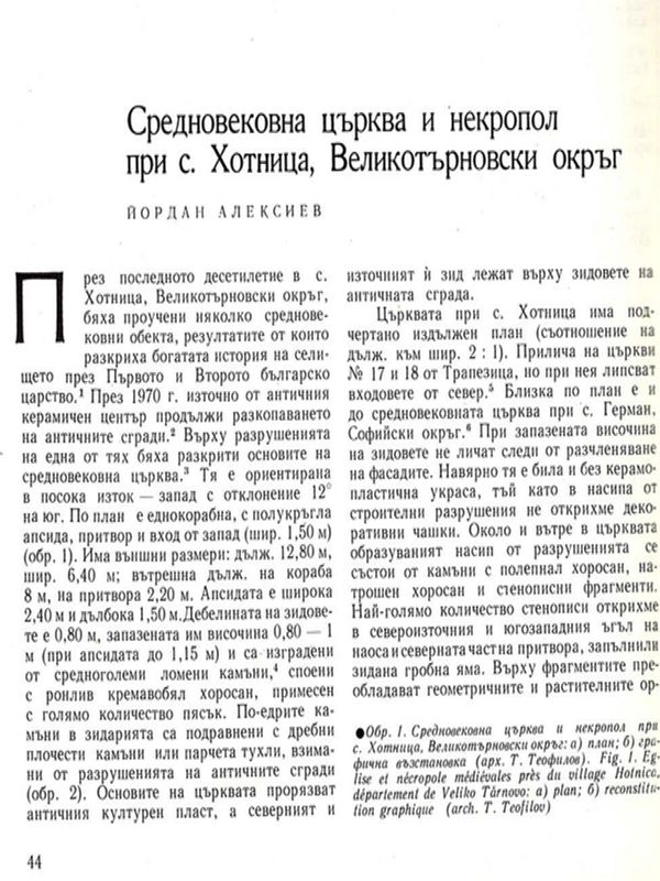 Средновековна църква и некропол при с. Хотница, Великотърновски окръг