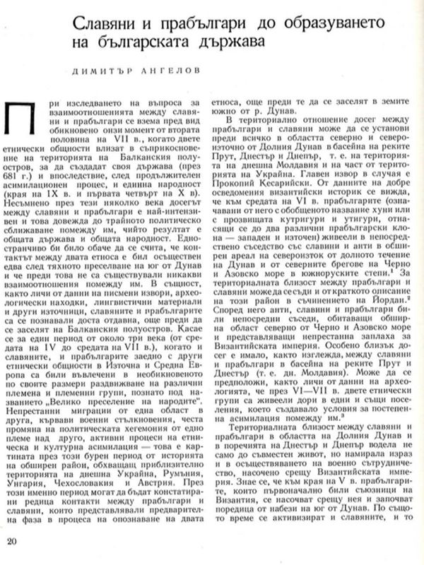 Славяни и прабългари до образуването на българската държава