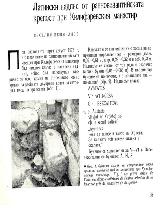 Латински надпис от ранновизантийската крепост при Килифаревския манастир