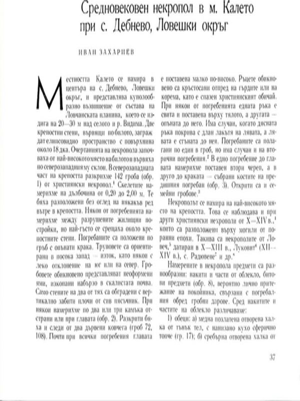 Средновековен некропол в м. Калето при с. Дебнево, Ловешки окръг