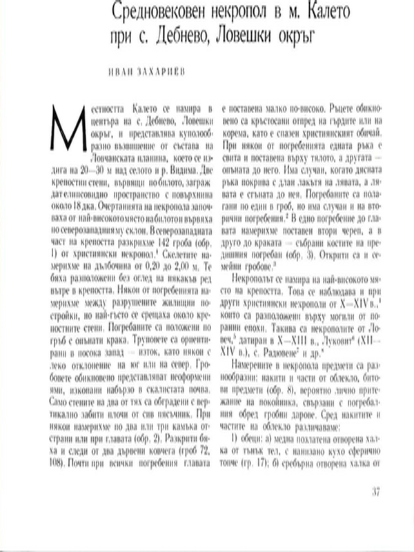 Средновековен некропол в м. Калето при с. Дебнево, Ловешки окръг
