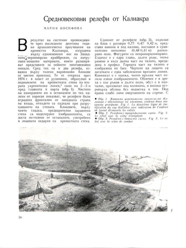 Средновековни релефи от Калиакра