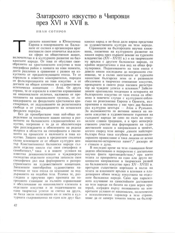 Златарското изкуство в Чипровци през ХVI и ХVII в.