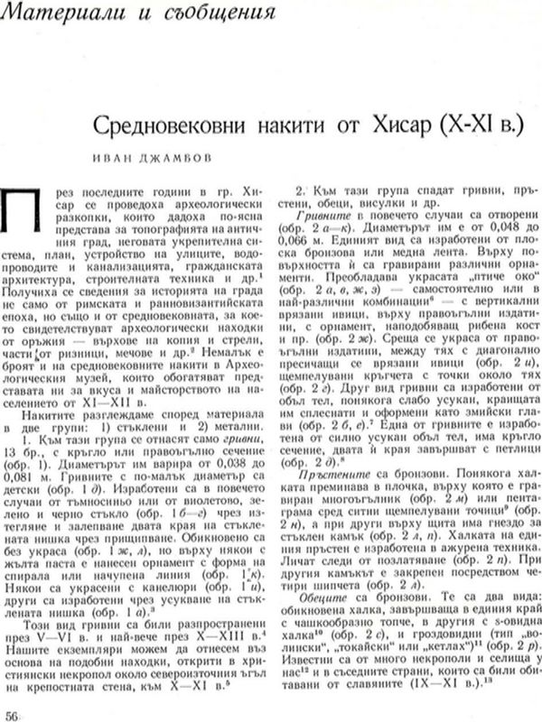 Средновековни накити от Хисар (Х - ХI в.)