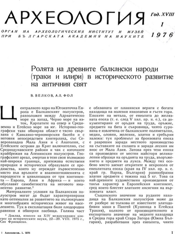 Ролята на древните балкански народи (траки и илири) в историческото развитие на античния свят