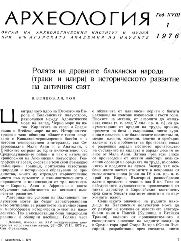 Ролята на древните балкански народи (траки и илири) в историческото развитие на античния свят