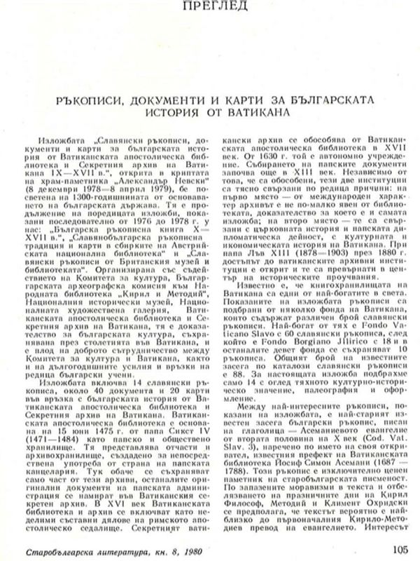 Ръкописи, документи и карти за българската история от Ватикана