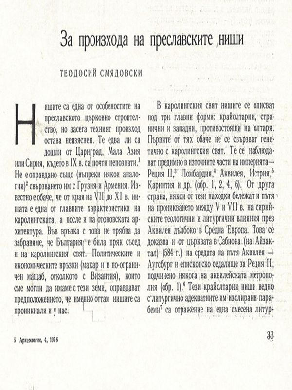 За произхода на преславските ниши