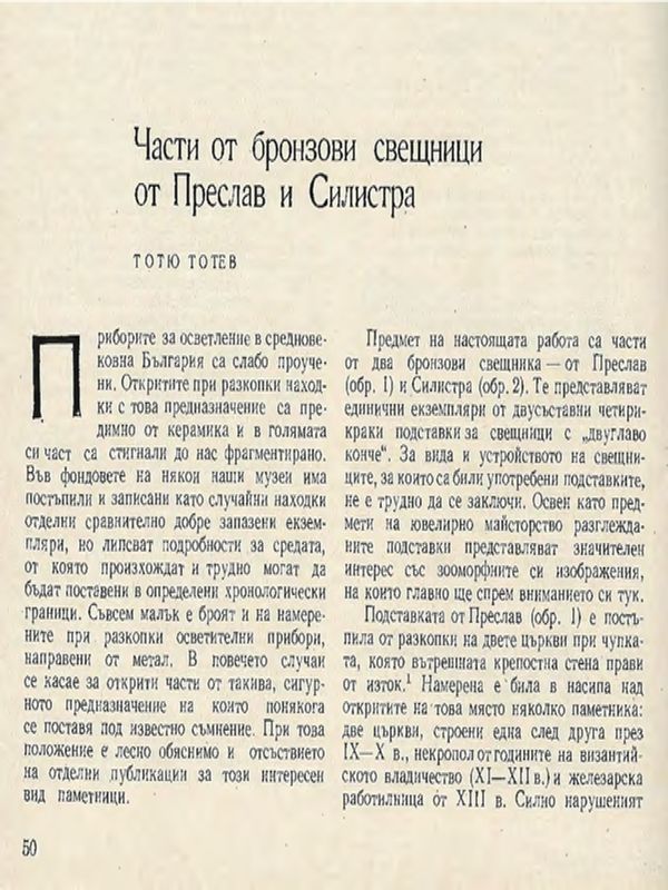 Части от бронзови свещници от Преслав и Силистра