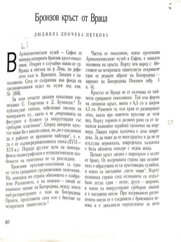 Бронзов кръст от Враца