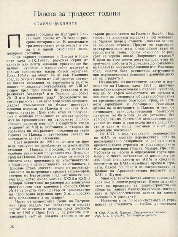 Плиска за тридесет години