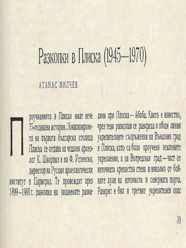 Разкопки в Плиска (1945 - 1970)