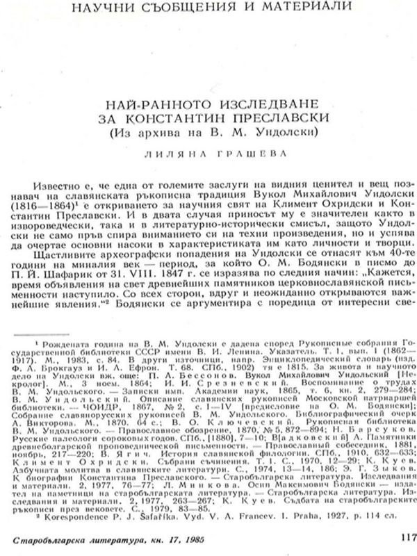Най-ранното изследване за Константин Преславски