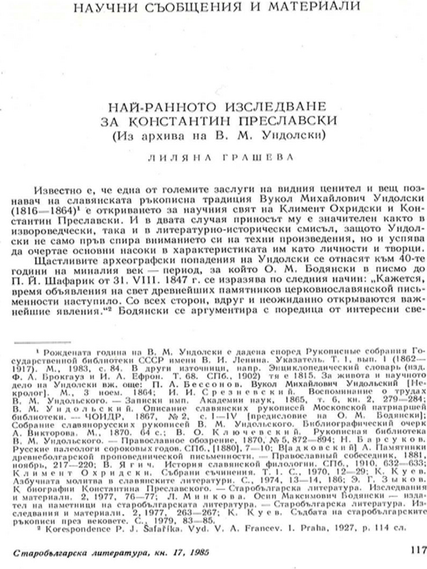 Най-ранното изследване за Константин Преславски
