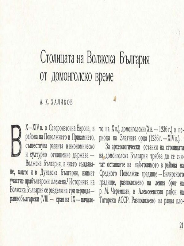Столицата на Волжска България от домонголското време