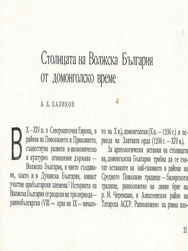 Столицата на Волжска България от домонголското време