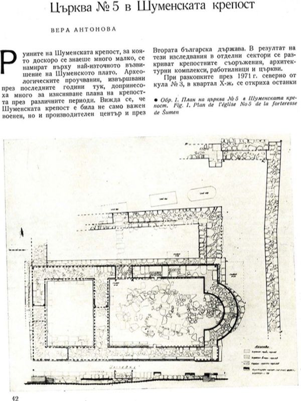 Църква № 5 в Шуменската крепост