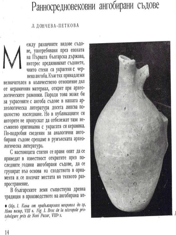 Ранносредновековни ангобирани съдове