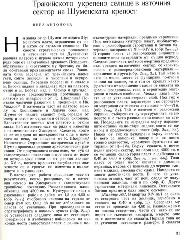 Тракийското укрепено селище в източния сектор на Шуменската крепост