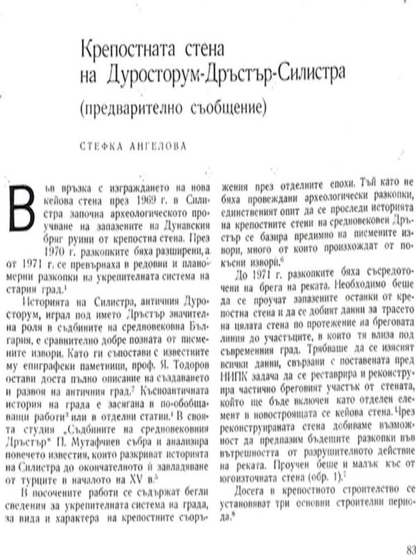 Крепостната стена на Дуросторум - Дръстър - Силистра