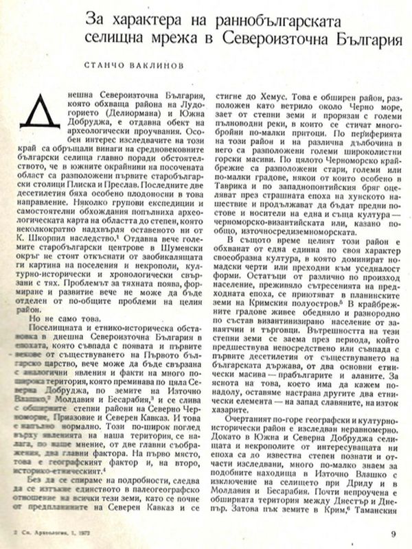За характера на раннобългарската селищна мрежа в Североизточна България