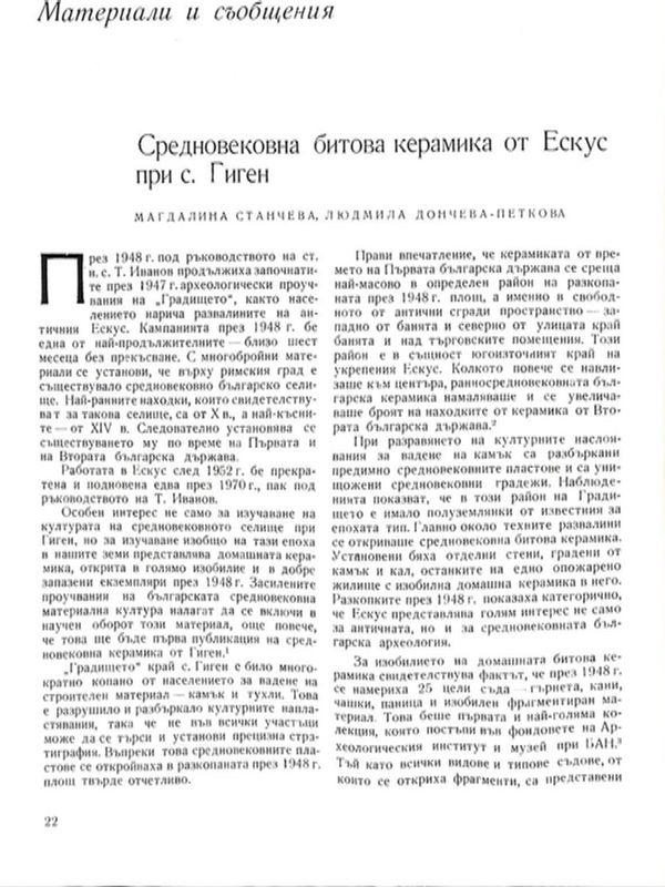 Средновековна битова керамика от Ескус при с. Гиген