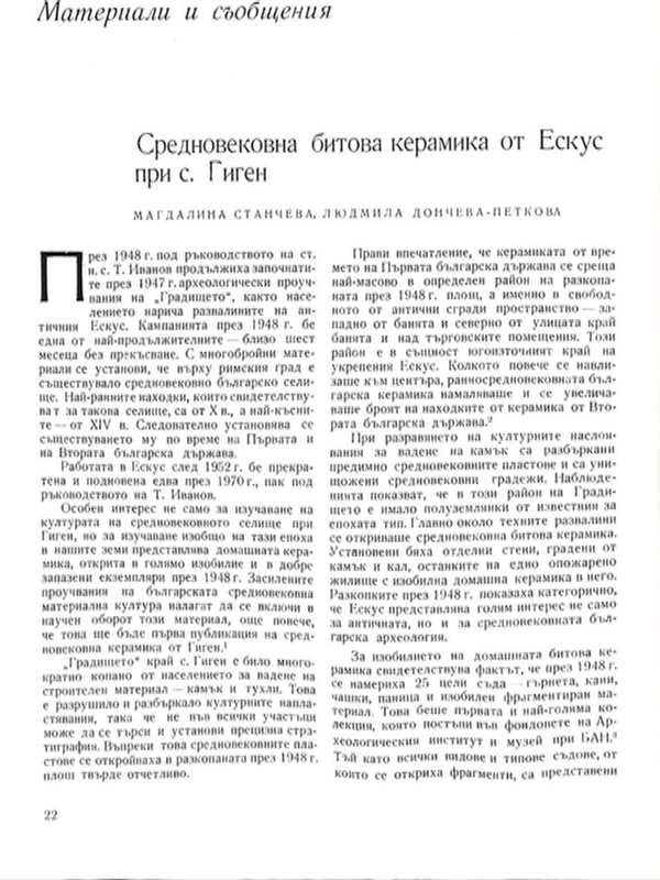 Средновековна битова керамика от Ескус при с. Гиген