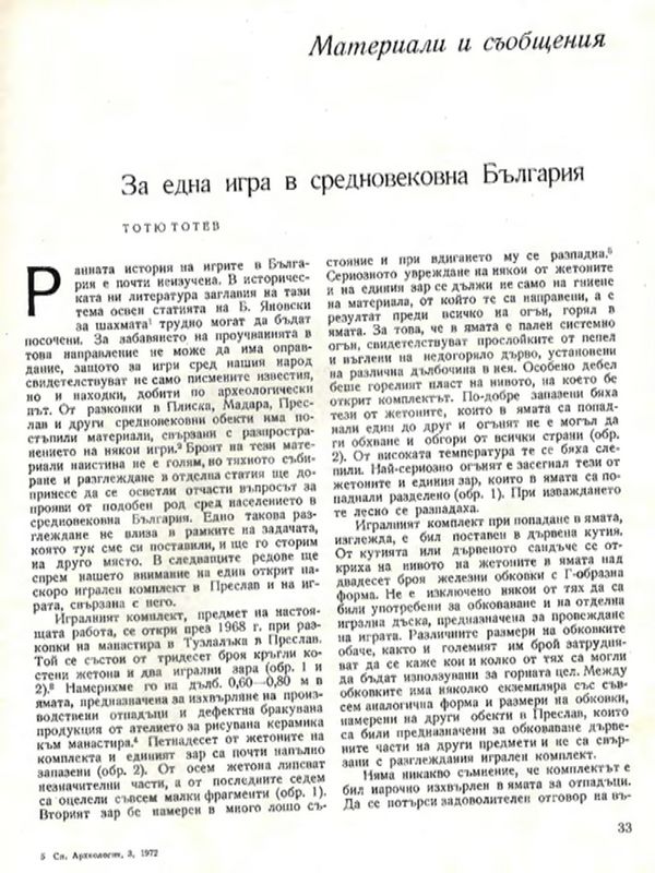 За една игра в средновековна България