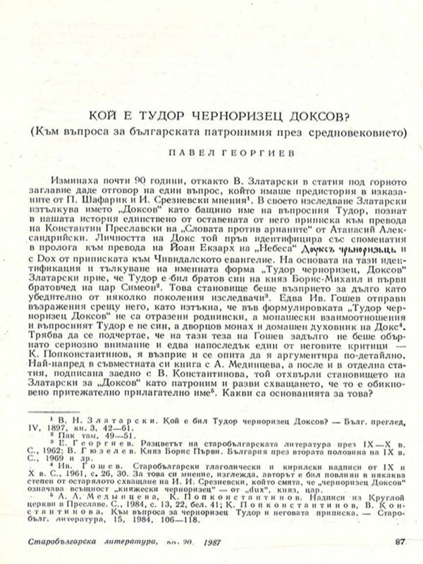 Кой е Тудор черноризец Доксов?