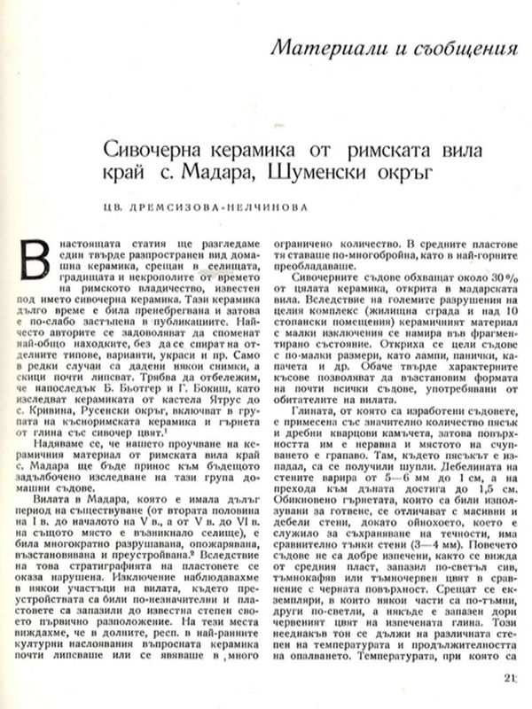 Сивочерна керамика от римската вила край с. Мадара, Шуменски окръг