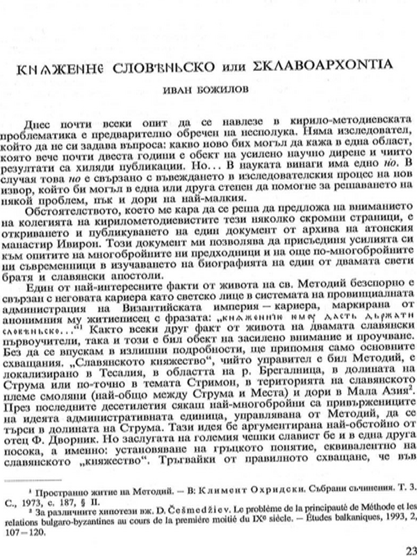 [Кненжение словянско] или [еклавоархонтиа]