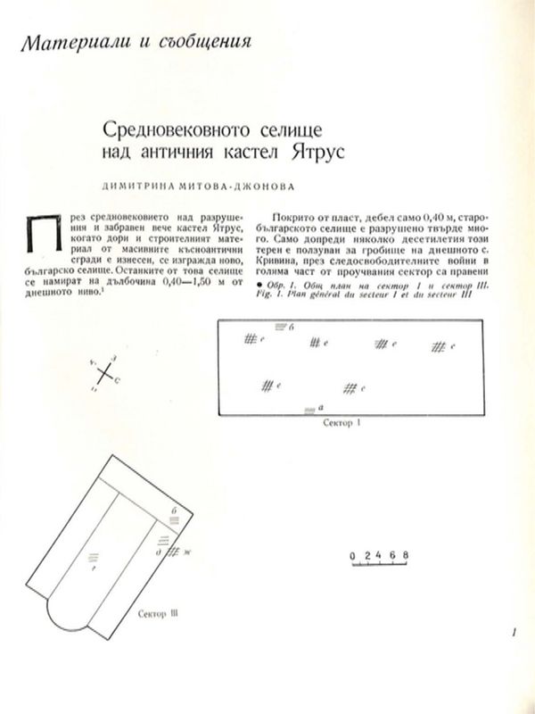 Средновековното селище над античния кастел Ятрус