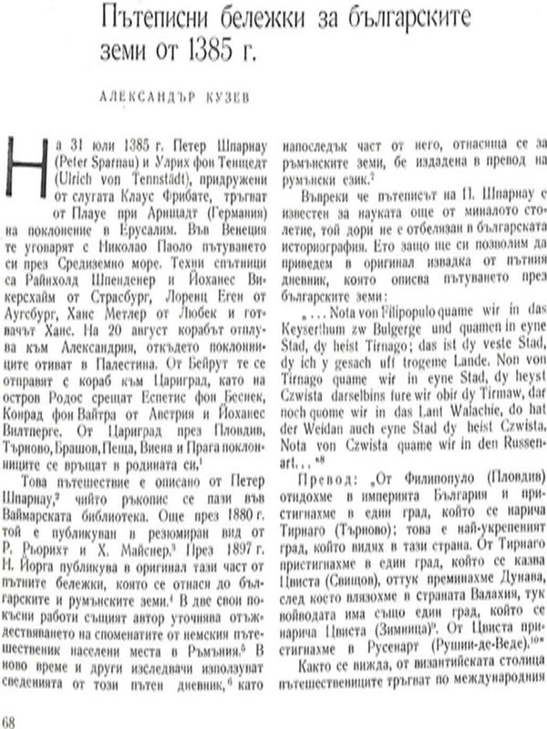 Пътеписни бележки за българските земи от 1385 г.