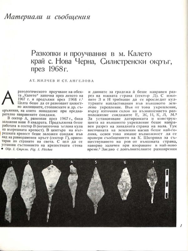 Разкопки и проучвания в м. Калето край с. Нова Черна, Силистренски окръг през 1968 г.